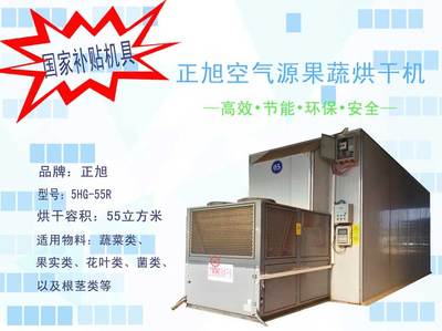 喜訊！正旭三款果蔬烘干機(jī)入選全國(guó)農(nóng)機(jī)補(bǔ)貼目錄，最高補(bǔ)貼4萬(wàn)元